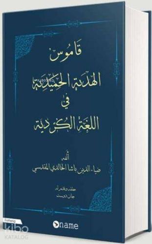 Ferhenga Hemidi Bi Tipen Erebi