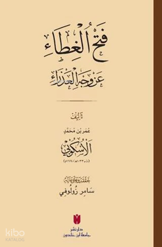 Fethü’l-Gıta ‘an Vechil Azra | Ömer b. Muhammed el-Üskübî | İbn Haldun