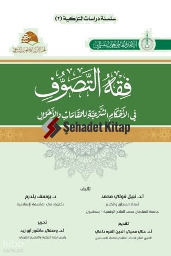 Fikhu’T-Tasavvuf - فقه التصوف