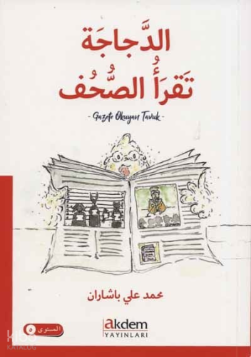 Gazete Okuyan Tavuk (Arapça)