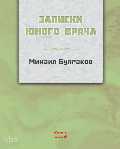 Genç Bir Doktorun Notları(Rusça)