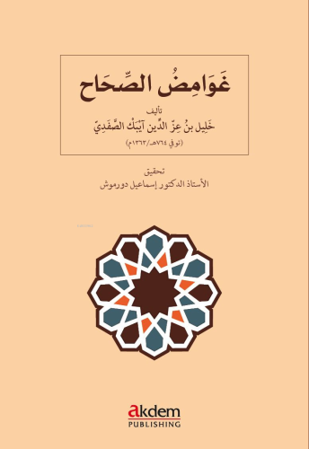 Ghawâmid al-Sihâh