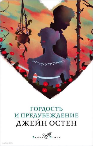 Гордость и предубеждение - Gurur Ve Önyargı