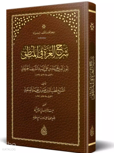 Gurre ve Şerhul-Gurre fil-Mantık