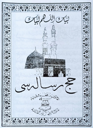 Hac Risalesi | Kolektif | El Mektebetül Mahmudiyye