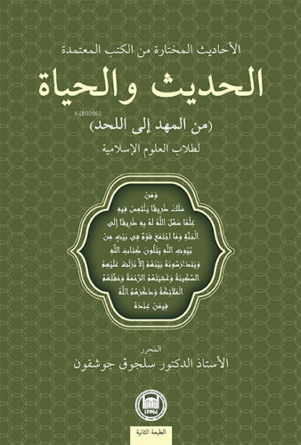Hadis ve Hayat (Beşikten Mezara);Güvenilir Kitaplardan Seçilmiş Hadisler, İslami İlimler Öğrencileri İçin