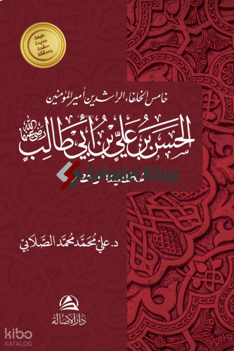 Hasan B. Ali - الحسن بن علي بن أبي طالب