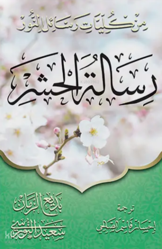 Haşir Risalesi | Bediüzzaman Said Nursi | Envar Neşriyat