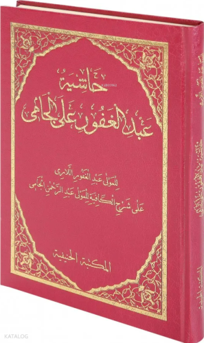 Haşiyetü Abdülğafur Alel Cami (Molla Cami Haşiyesi - Orta Boy - Ciltli