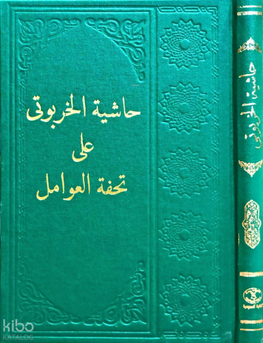 Haşiyetü Harputi Ala Tuhfetil Avamil