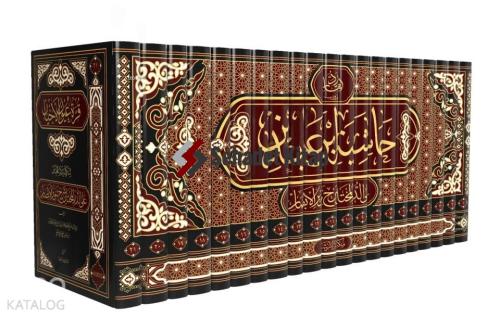 Haşiyetu İbn Abidin - 21 Cilt - حاشية ابن عابدين رد المحتار على الدر المختار شرح تنوير الأبصار