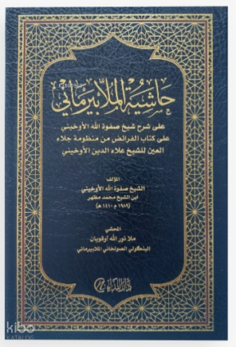 Haşiyetü'l Molla Beyremani