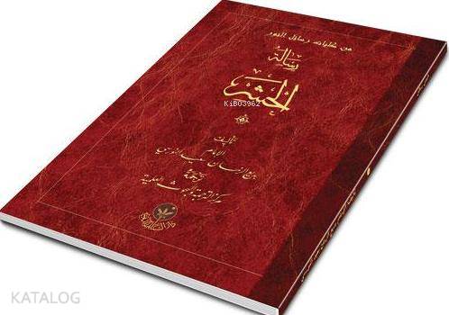 Haşr Risalesi; (Arapça, Küçük) | Bediüzzaman Said Nursi | Altınbaşak N