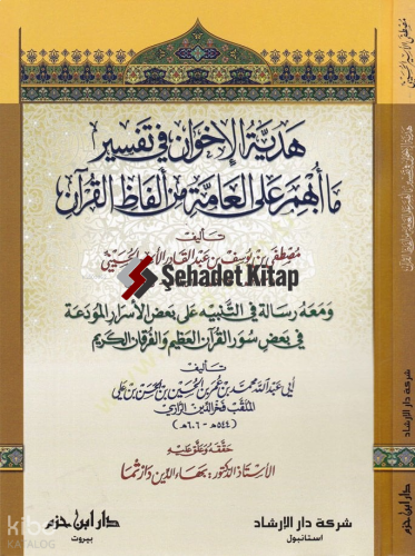 Hediyyetül-İhvan fi Tefsir ma Ubhime alal-Ammeti min Elfazil-Kuran - هدية الإخوان في تفسير ما أبهم على العامة من ألفاظ القرآن