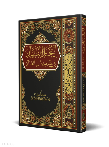 İcazül Beyan Fi Süveril Kuran | Muhammed Ali Es-Sabuni | Siraç Yayınev