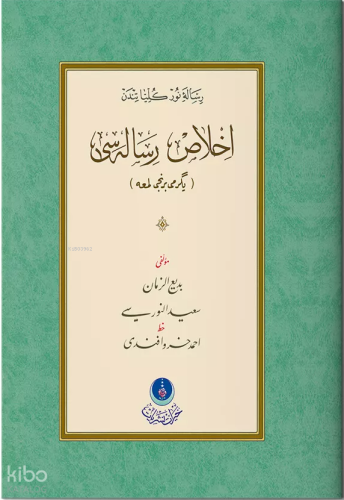 İhlas Risalesi 21. Lem'a (Gölgeli - Yazı Eseri) | Bediüzzaman Said Nur