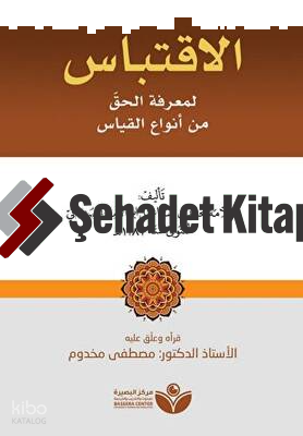 İktibas - الاقتباس