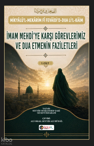 İmam Mehdi'ye Karşı Görevlerimiz ve Dua Etmenin Faziletleri (1. Cilt)