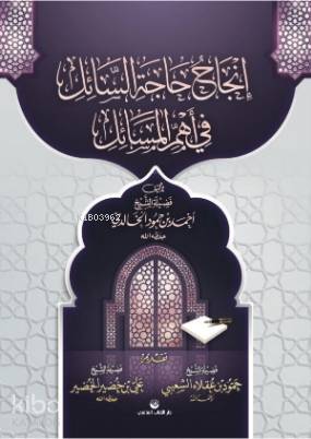 İncâhu Hâceti's Sâil fî Ehemmil Mesâil (Arapça) | Kolektif | Küresel K