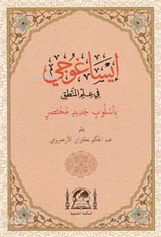 İsa Goci (Bi-Usulübin Cedid) Arapça Mantık İlmi (Rahle Boy)