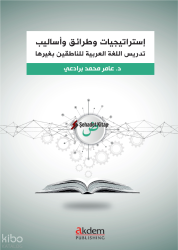 İstraticiyyat ve Taraik ve Esalib fi Ta‘lîmi’l-Luğati’l-Arabiyye;Arapça Öğretiminde Stratejiler, Yaklaşımlar ve Yöntemler