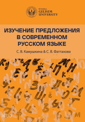 Изучение Предложения В Современном Русском Языке ;[Studying Sentences in Contemporary Russian]