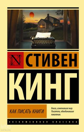 Как писать книги - Kitap Nasıl Yazılır | Stephen King | Ast Yayınları