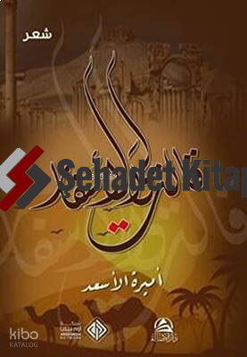 Kalet liye’l-Asfar - قالت لي الأسفار