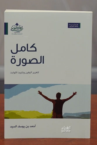 كامل الصورة - Kamilus Sura