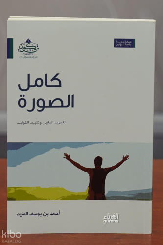 كامل الصورة - Kamilus Sura