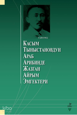 Касым Тыныстановдун араб арибинде жазган айрым эмгектери | Kolektif | 