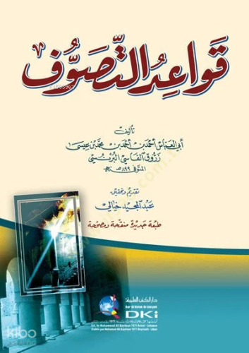 Kavaidüt-Tasavvuf - قواعد التصوف | Abdülmecid Hiyyali | Darül Kütübil 