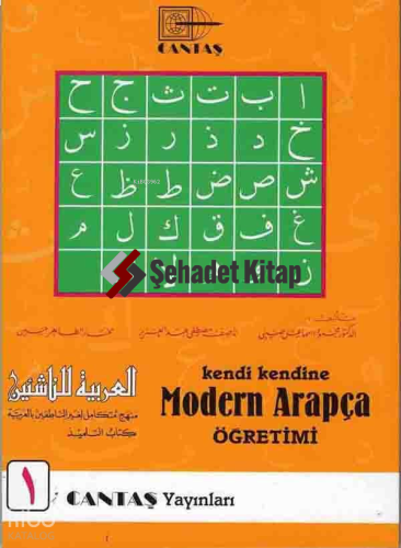 Modern Arapça Öğretimi 1. Cilt | Mahmut İsmail Sini | Cantaş Yayınları