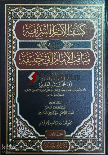 Keşful Aasar el Şarifa fi Menakıbil-İmam Ebi Hanife