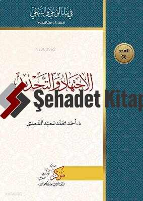 Kıraatun Hadariyyetun Limahiyeti’l-Muasara - قراءة حضارية  لماهية المعاصرة