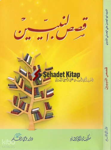 Kısasu`n Nebiyyîn - قصص النبيين