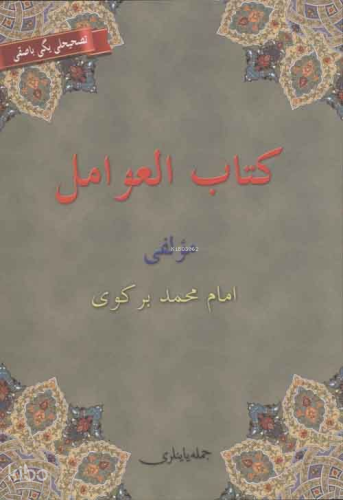 Kitabü'l Avamil (Osmanlıca, Arapça, Türkçe) Avamil Metni