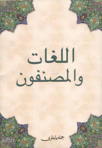 Kitabül Lüğat Vel-Müsannıfun (Osmanlıca)