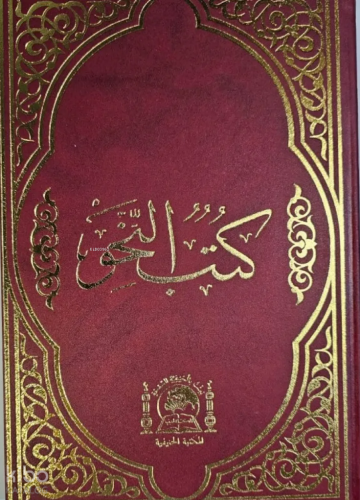 Kitabun Nahiv (Arası Kağıtlı Eski Usul Medrese Yazısı) | Nedim Payalan