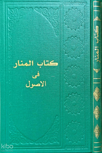 Kitîbül Menar (Mukayyed) | Kolektif | El Mektebetül Mahmudiyye