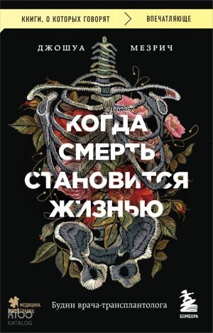 Когда смерть становится жизнью. Будни врача-трансплантолога | Daisy Me