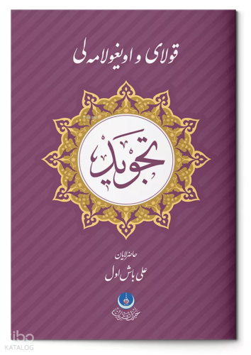 Kolay ve Uygulamalı Tecvid (Osmanlıca)