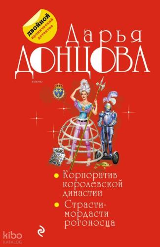 Корпоратив королевской династии. Страсти-мордасти рогоносца - Kurumsal Kraliyet Hanedanı. Cuckold'Un Tutku Mordostisi