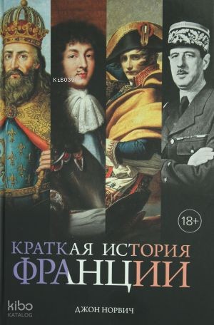 Краткая история Франции