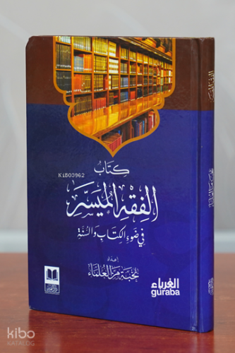 كتاب الفقه الميسر - Kitâbu’l-Fıkhi’l-Muyesser