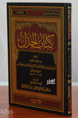 كتاب الجدل