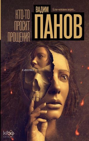 Кто-то просит прощения