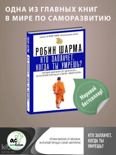 Кто заплачет, когда ты умрешь? - Öldüğünde Kim Ağlayacak? | Robin Shar