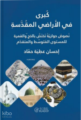 Kubrâ fi’l-Arâdi’l Mukaddese