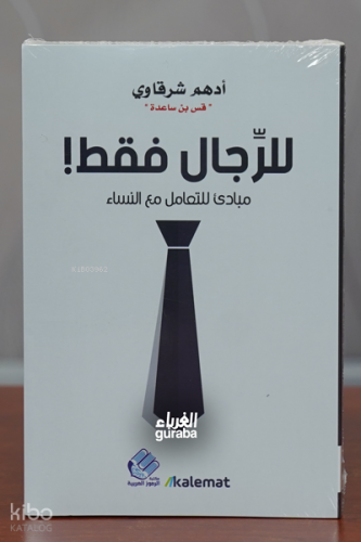 للرجال فقط - Lil-Rijāl Faqaṭ